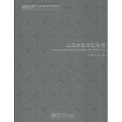 醉染图书主题乐园总控管理9787560878034