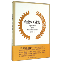 音像农业与工业化张培刚
