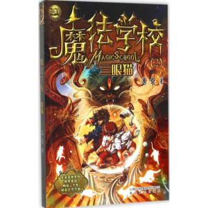 醉染图书魔法学校9787531349006