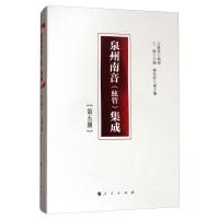 正版新书]泉州南音吕钟宽 著;王珊、郑长玲 编9787010177304