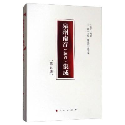 正版新书]泉州南音吕钟宽 著;王珊、郑长玲 编9787010177304