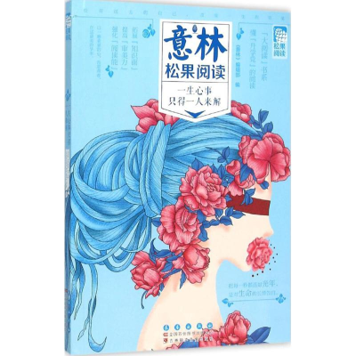 [M]一生心事只得一人来解-9787544540803