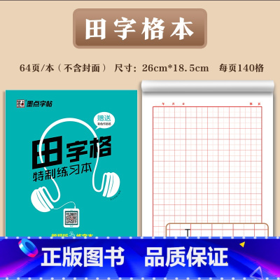 田字格练习本 [正版]硬笔书法练字本加厚不洇墨田字格米字格比赛练字纸书法作品纸钢笔铅笔练字纸田字格护眼作业练字本幼儿园成