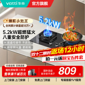[全网热卖]华帝(vatti)5.2KW火力燃气灶大火双眼灶厨房家用台式嵌入式灶具i10071B 天然气(液化气备注)