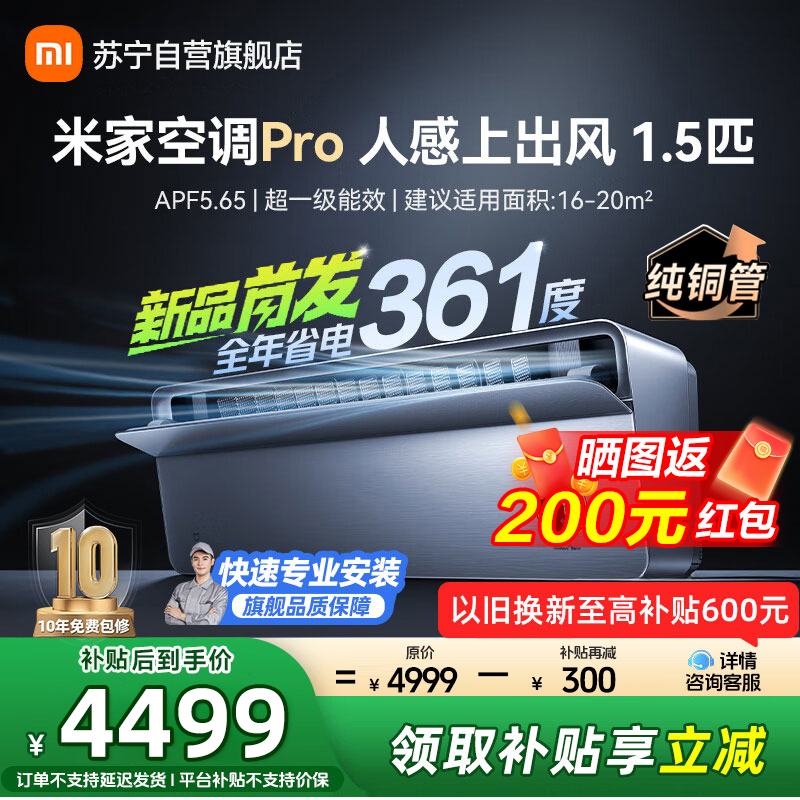 米家小米空调 35GW-OA42/M3A1(G) 1.5匹挂机人感上出风Pro超一级能效变频冷暖