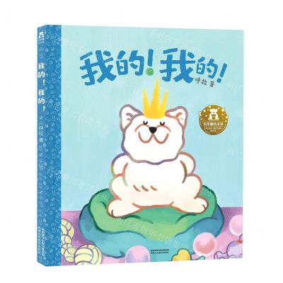 [N]我的我的(精)-9787545063257