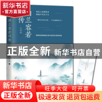 正版 纳兰容若词传 孔祥秋 江苏凤凰文艺出版社 9787559442062 书