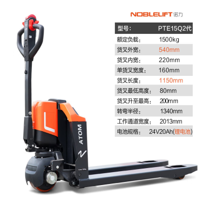 诺力(NOBLELIFT) 步行式电动搬运车 PTE15Q-A 单位:台