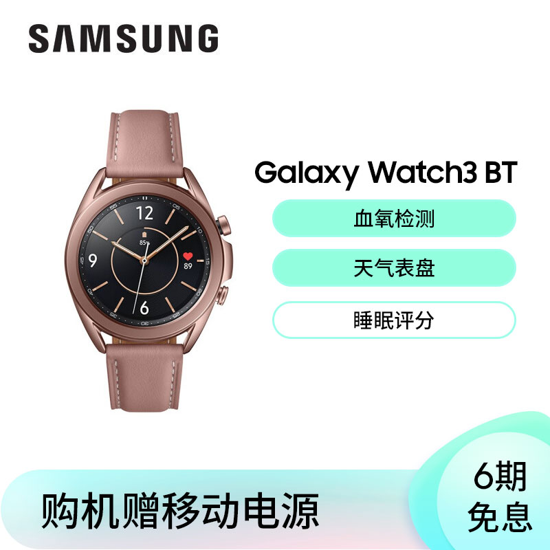 三星galaxy watch3 bt版 蓝牙电话智能手表 血氧检测 天气表盘 压力