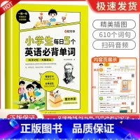 小学生每日5个英语必背单词 小学通用 [正版]时光学小学生每日5个英语必背单词艾宾浩斯记忆法词汇速记1-6年级记背神器发