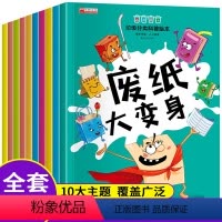全套10册垃圾分类科普绘本 [正版]全套10册垃圾分类科普绘本3-6岁幼儿园老师环境保护宝宝好习惯养成睡前故事书儿童环保
