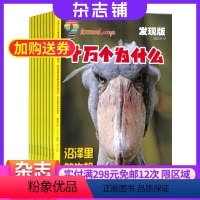 [正版]十万个为什么发现版 2024年7月起订 1年共12期 探索发现 探险科学科普人文知识 地理百科 全年订阅杂志铺