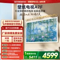 创维壁纸电视65A7F 65英寸超薄壁画艺术mini led 智能平板家电液晶电视机65吋 国家补贴 A7E升级款