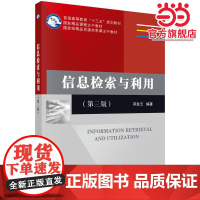 信息检索与利用(第三版)9787030551573邓发云