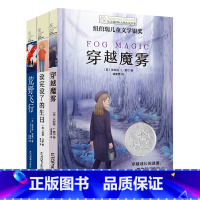 [正版]没完没了的生日+穿越魔雾+荒野飞行 长青藤小说书系小学生课外阅读书籍 6-12岁儿童文学书籍 中小学生课外阅读