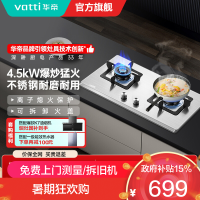 华帝(vatti)4.5kW火力燃气灶天然气灶具台式灶不锈钢台嵌两用熄火保护i10063A(液化气咨询客服)