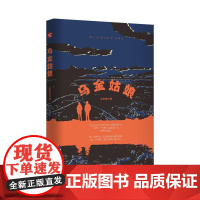正版乌金姑娘吉庆菊编9787517146858中国言实出版社