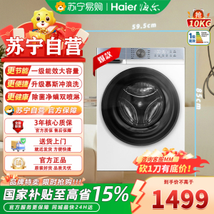 海尔滚筒洗衣机XQG100-25DW家用全自动超薄10公斤大容量洗脱