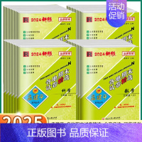 期末卷-[2本]语文+数学人教版 四年级下 [正版]2025孟建平小学各地期末一年级二年级三年级四年级五年级六年级上册下