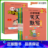 天天默写-英语人教 四年级下 [正版]2023描红练字贴小学学霸同步写字课语文上下册天天默写人教版练习册1一2二3三4四