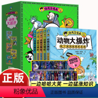 [全5册]动物大爆炸 [正版]谢耳朵漫画动物大爆炸全5册8岁以上儿童科普绘本小学生课外阅读趣味睡前故事书籍身体结构进食交