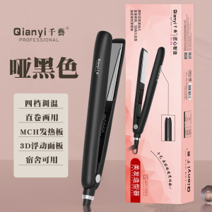 千艺 QY-1093夹板直发器卷直发两用小型拉头发直板夹不伤发拉直板长发短发内扣刘海美发造型神器 黑色