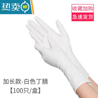 敬平手套洗碗家务厨房耐用型女家用pvc乳胶防水清洁冬季 加长款白色丁腈[100只装] M