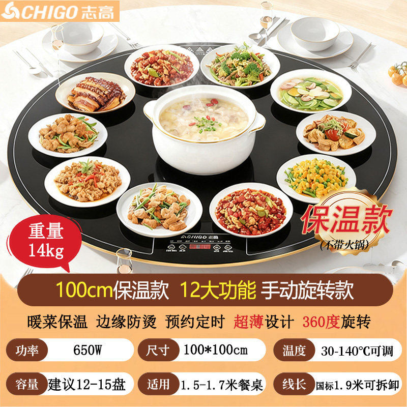 志高智能饭菜保温板家用可旋转热菜神器餐桌电多功能加热板暖菜板 100cm保温款[手动旋转+12档调温+定时+童锁]