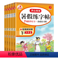 [1升2年级]暑假练字帖 小学通用 [正版]暑假字帖语文同步练字帖一升二升三升四升五升六年级下册人教版暑假作业生字组词写