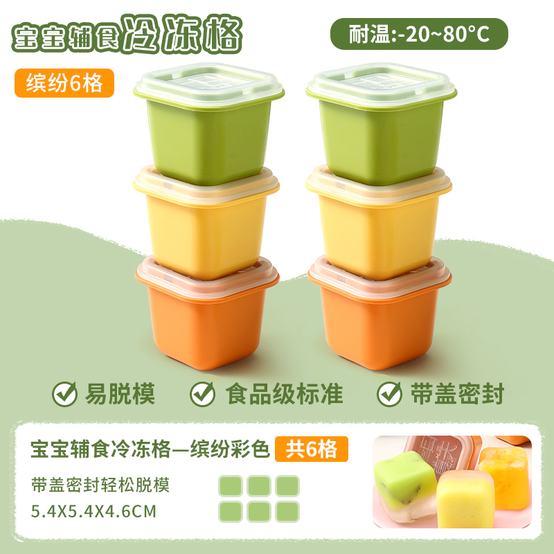 宝宝辅食冷冻格冰格模具婴儿肉泥分装格百香果冰块盒子自制冰神器B7163