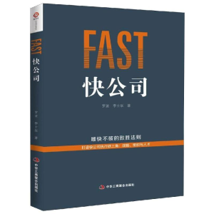 醉染图书快公司9787515824499