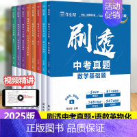 英语 初中通用 [正版]2025新版作业帮刷透中考真题语文数学英语物理化学基础题压轴题全套考点分类专项训练押题初中考试数