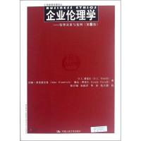 正版新书]企业伦理学(伦理决策与案例)(第8版)[美]O.C.费雷尔9