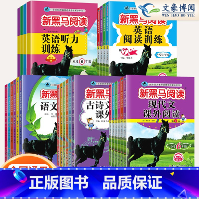 现代文+古诗文课外阅读 小学一年级 [正版]语文现代文课外阅读古诗文听力阅读英语阅读训练一年级二年级三四五六年级每日一练