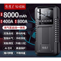 电虎子汽车应急启动电源12V 8000mah 3C认证