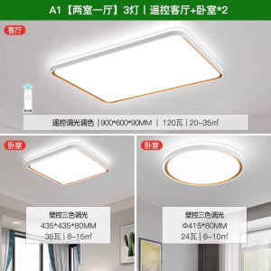 雷士照明客厅灯卧室中山灯具现代简约家用智能吸顶灯全屋套餐