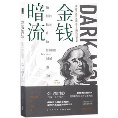 正版新书]金钱暗流:美国激进右翼崛起背后的隐秘富豪简·迈耶978