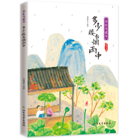 正版新书]多少楼台烟雨中宋琬如编著9787531748434