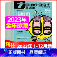 A[共6期]2023年1/3-5/10/12月 [正版]英语街初中版杂志2023年1-12月/2024年全年/半年订阅