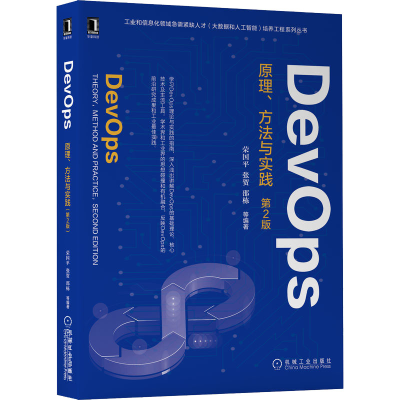 醉染图书DevOps 原理、方法与实践 第2版9787111712640