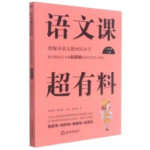 正版新书]语文课超有料张雨晴9787572202537