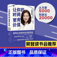 [正版]樊登让你的时间更有价值:空闲时间就是你的未来财富 作者张萌 你的空闲时间能变现吗成功心理通俗读物励志 图书