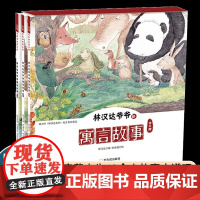 林汉达爷爷讲寓言故事上中下全3册 全彩美绘版故事书3-6-9岁儿童阅读提升教育启蒙人生启迪42个小故事大道理