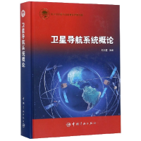 音像卫星导航系统概论(精)编者:刘天雄
