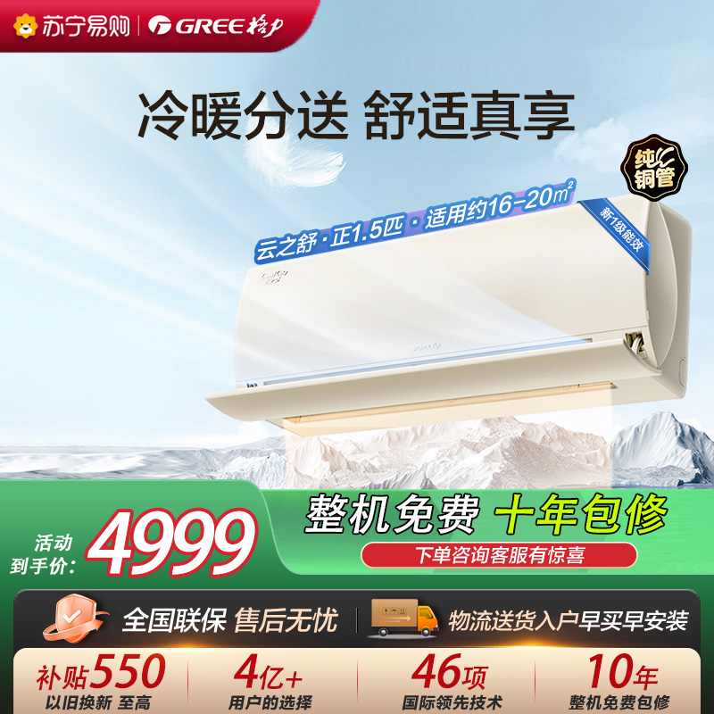 [格力官方旗舰店]格力空调云之舒新能效正1.5匹变频空调挂机KFR-35GW/NhGn1BG冷暖家用低音 新一级能效