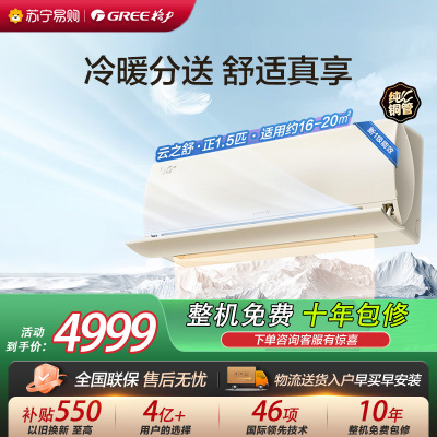 [格力官方旗舰店]格力空调云之舒新能效正1.5匹变频空调挂机KFR-35GW/NhGn1BG冷暖家用低音 新一级能效