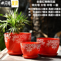 三维工匠中国风大红花盆陶瓷大号带托盘特大号带福字喜庆创意绿萝花盆 全套特大姹紫嫣红3件套 大花盆容器