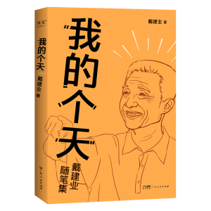 醉染图书我的个天9787218165509
