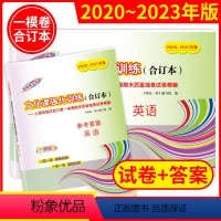 [正版]2020-2023年版上海中考英语一模卷 合订本 领先一步文化课强化训练英语 上海市各区初三一摸 上海初三英语