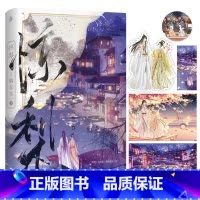 [正版]惊梨.2 裸书版 躺春茶 著 原名《攻略白切黑反派的正确方式》 白切黑反派薛琼楼X不愿做炮灰的甜妹白梨 小说实